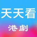 天天看港剧ios版 V1.1.13