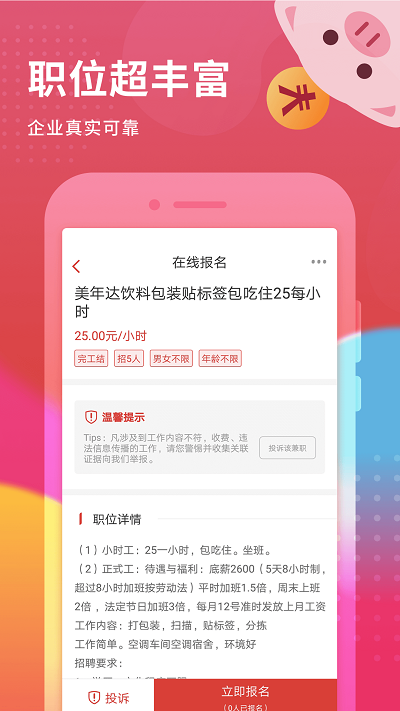 花猪小兼职官方版 V1.0.0截图1