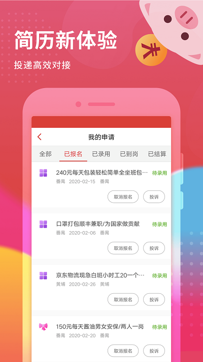 花猪小兼职官方版 V1.0.0截图2