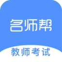 名师帮安卓版 V1.0.0817