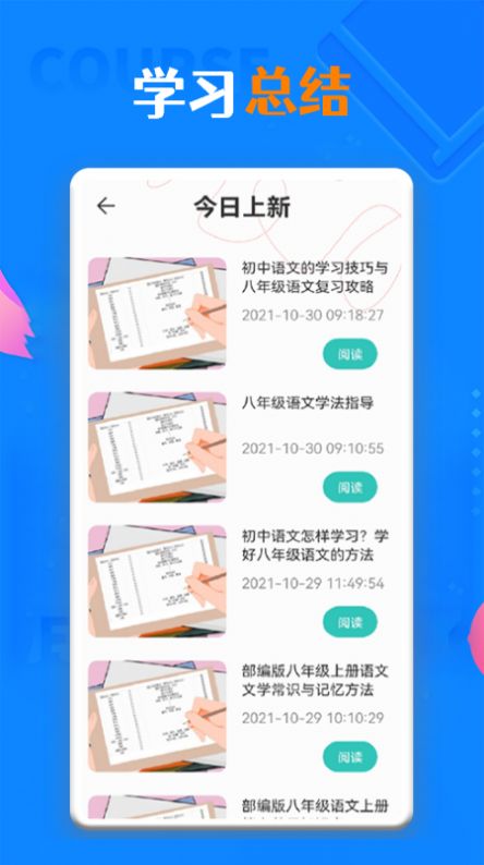 一起学习学堂安卓版 V1.1截图4