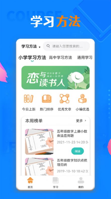 一起学习学堂安卓版 V1.1截图3