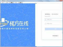 梯方在线官方安装版 V9.3.0