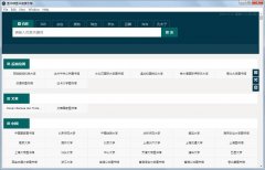 图书馆图书搜索引擎绿色版 V1.0