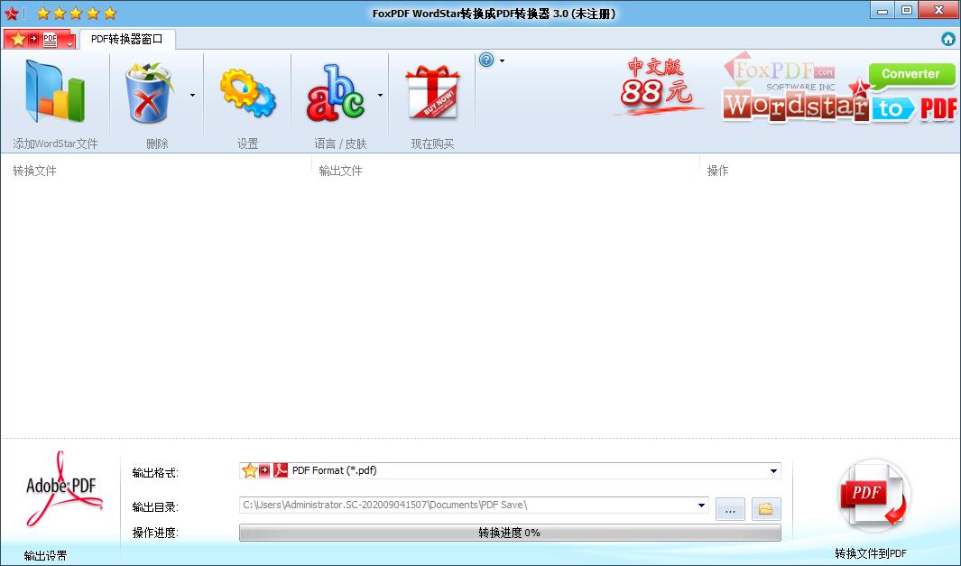 FoxPDF WordStar转换到PDF转换器多国语言安装版 V3.0