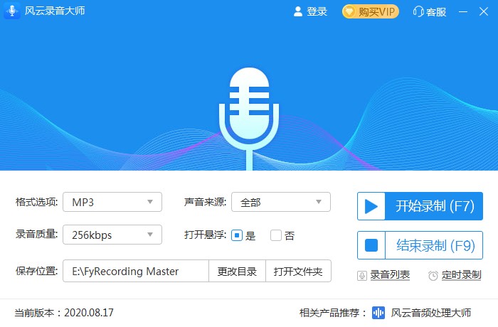 风云录音大师官方安装版 V1.0.32.73