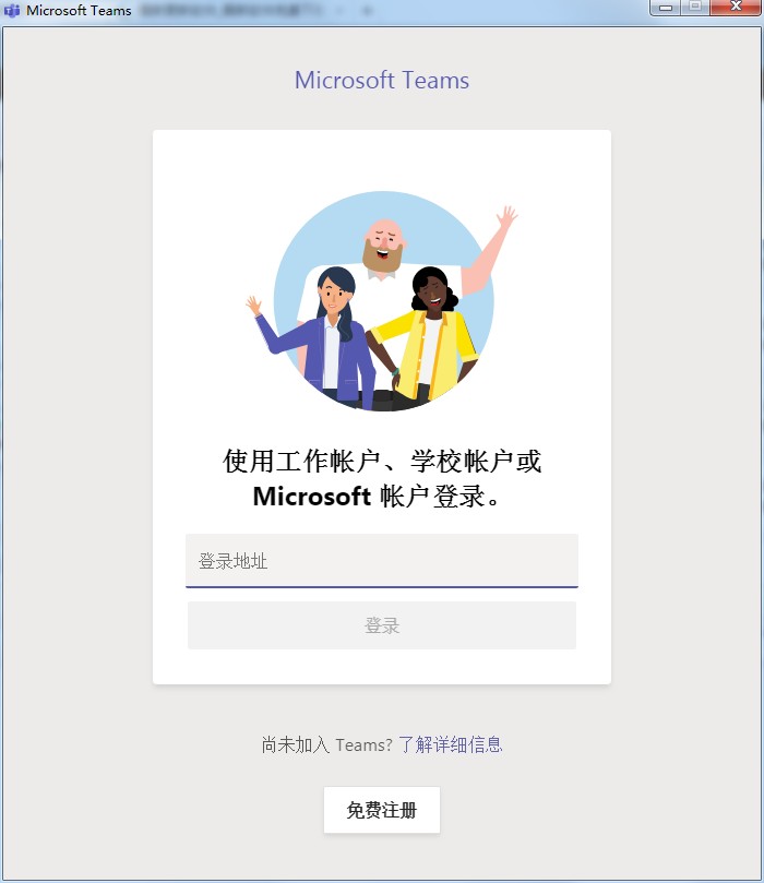 Microsoft Teams中文安装版 V1.4.00.8872