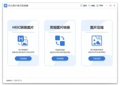 风云图片格式转换器官方安装版 V2021.113.1654.36