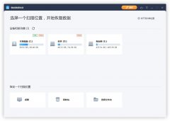 傲软数据恢复多国语言安装版 V13.5.0.0