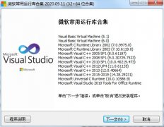 微软常用运行库合集官方安装版 V2020.9.11