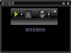 随读语音朗读绿色版 V1.0