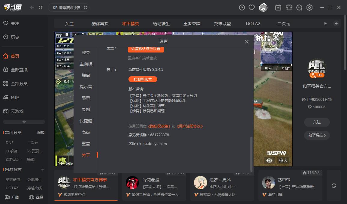 斗鱼直播官方安装版 V8.6.0.2