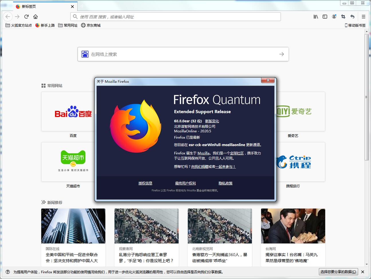 Firefox 32位延长支持版(火狐浏览器) V94.0.2.7993