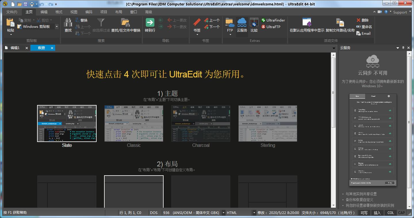 UltraEdit 64位中文安装版(文本编辑器) V27.00.0.24