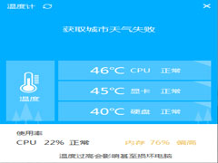 海狸温度计官方安装版 V1.0.0.9