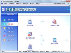 掌柜的流水账记账软件官方安装版 V21.0.0.3403