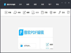 傲软PDF编辑多国语言安装版 V5.4.1