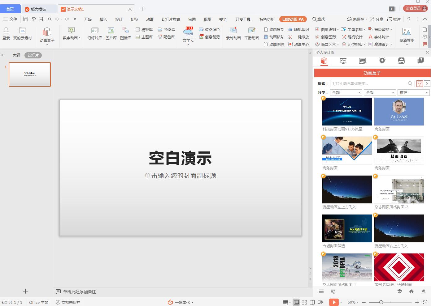 PA口袋动画官方安装版 V5.2.10