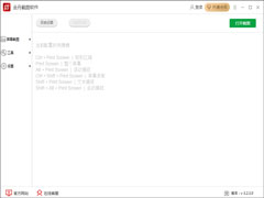 金舟截图软件官方安装版 V3.2.5.0