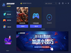 流星游戏加速器官方安装版 V4.0.5