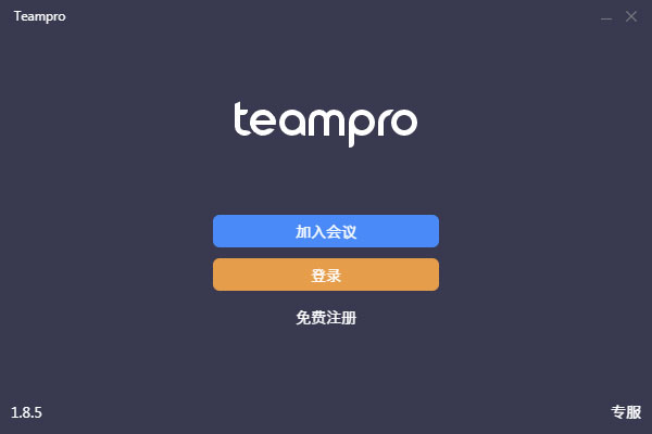 Teampro(智能视频协作平台)