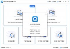 风云CAD转换器官方安装版 V2021.113.1700.22