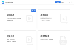 风云视频转换器官方安装版 V1.0.0.1