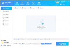 我速PDF转换器官方安装版 V2.0.2.16