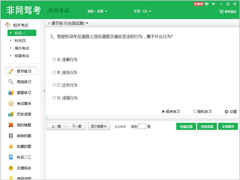 非同驾考官方安装版 V3.1