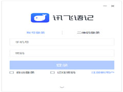讯飞语记官方安装版 V2.3.4.1