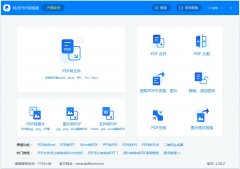 烁光PDF转换器官方安装版 V1.3.2.2