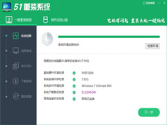 51重装系统绿色版 V6.19.5.21