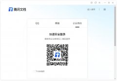 腾讯文档官方安装版 V2.3.22.0