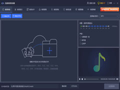 迅捷音频转换器官方安装版 V2.1.0.36