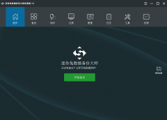 迷你兔数据备份大师官方安卓版 V0.9.0.23