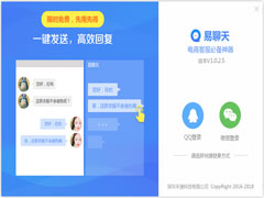 易聊天官方安装版 V1.0.3.5