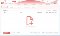迷你PDF转WORD官方安装版 V2.5.2.2