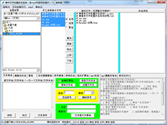 春林文件批量改名系统绿色版 V7.1