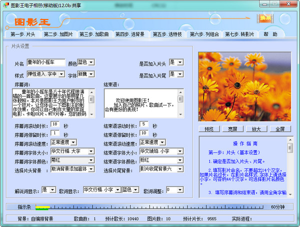 图影王电子相册