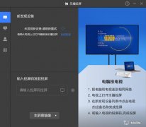 乐播投屏官方安装版 V5.1.10.0