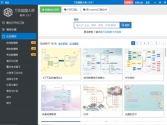 万彩脑图大师官方安装版 V4.0.0