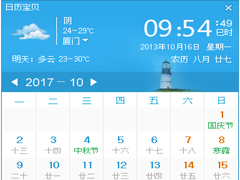 日历宝贝官方安装版 V1.0.0.2