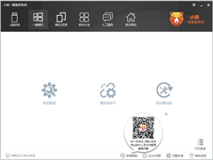 小熊一键重装系统官方安装版 V12.5.48.1745