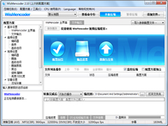 WisMencoder绿色版(视频极速压缩转换器) V2.10