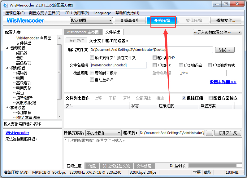 WisMencoder(视频压缩转换器)