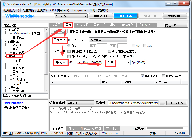 WisMencoder(视频压缩转换器)