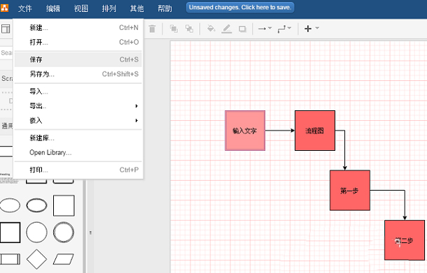 迅捷流程图制作软件