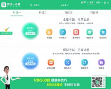 驾校一点通官方安装版 V6.1.0