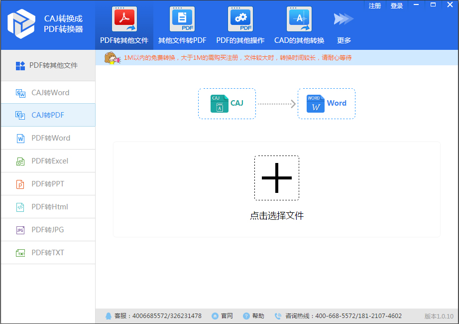 迅捷CAJ转换成PDF转换器