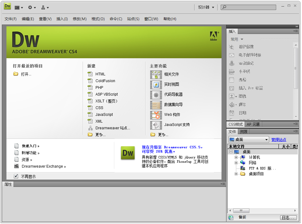 Adobe Dreamweaver CS4(网页制作软件)